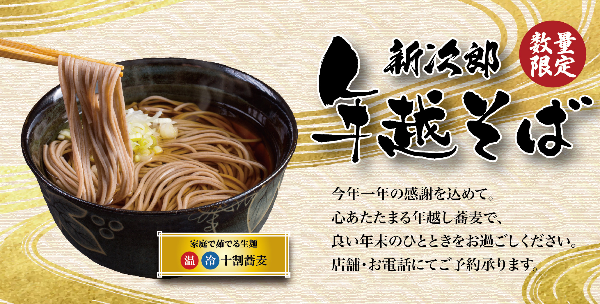 年越し蕎麦予約受付開始！